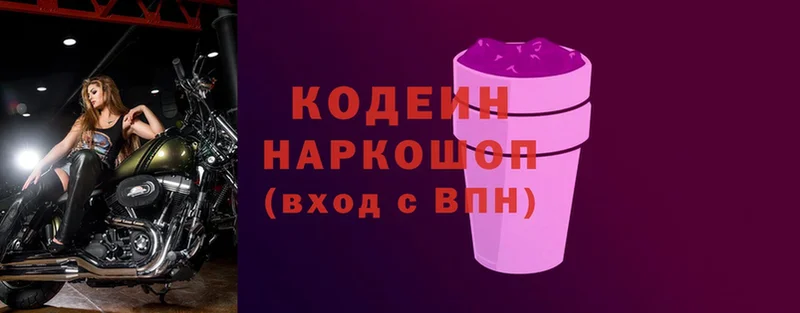 Codein напиток Lean (лин)  где найти   гидра   Гаврилов Посад 